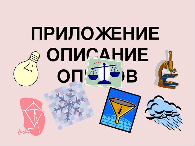 Презентация к проекту Детское экспериментирование - путь к познанию