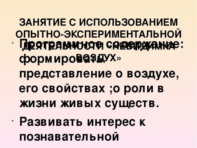 Презентация к проекту Детское экспериментирование - путь к познанию