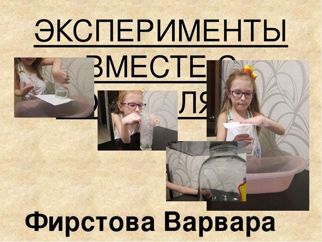 Презентация к проекту Детское экспериментирование - путь к познанию
