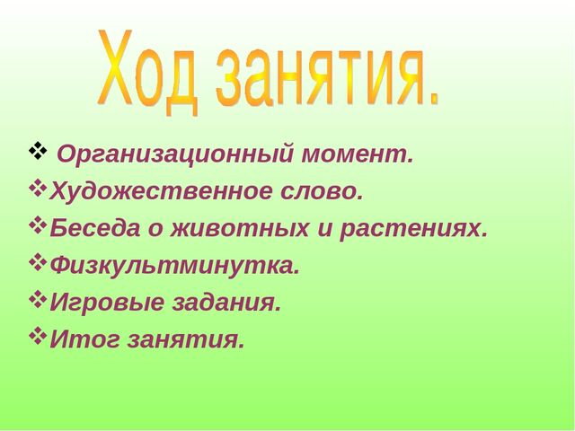 В гостях у Лесовичка