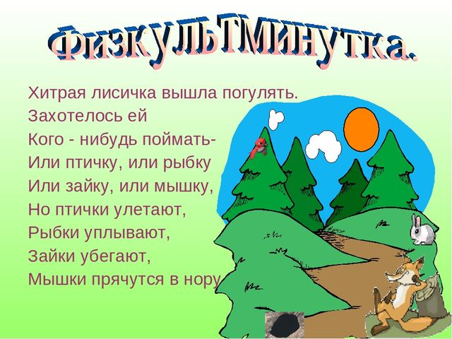 В гостях у Лесовичка