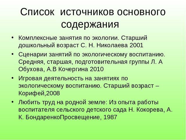В гостях у Лесовичка
