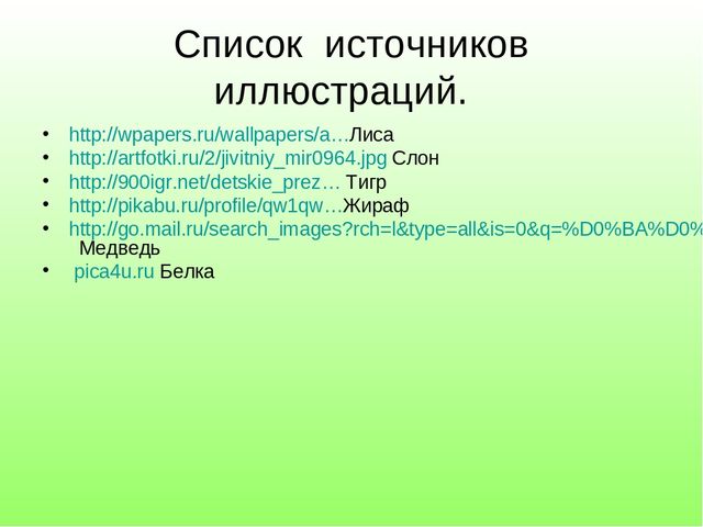 В гостях у Лесовичка