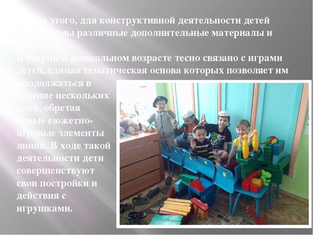 Презентация из опыта работы по конструированию в старшем дошкольном возрасте