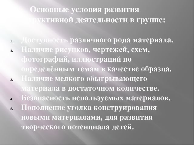 Презентация из опыта работы по конструированию в старшем дошкольном возрасте