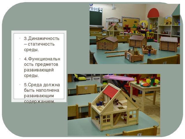 Презентация для педсовета "Организация предметно - развивающей среды ДОУ"