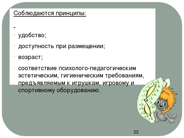 Презентация для педсовета "Организация предметно - развивающей среды ДОУ"