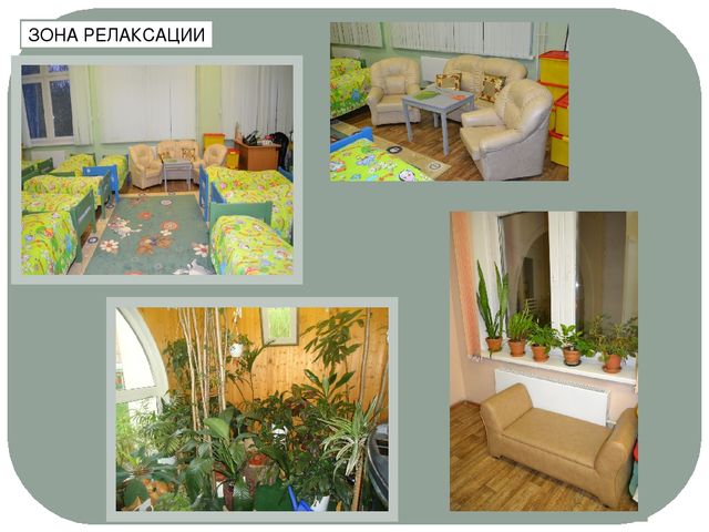 Презентация для педсовета "Организация предметно - развивающей среды ДОУ"