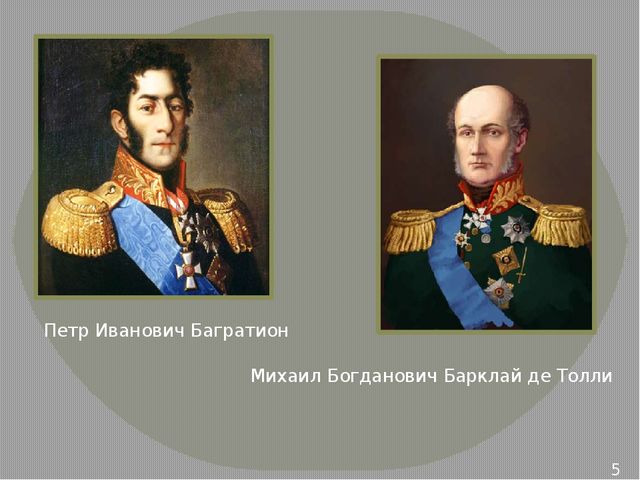 Презентация по ознакомлению с окружающим на тему "Бородинское сражение" для детей подготовительной группы к совместному проекту библиотеки и детского сада
