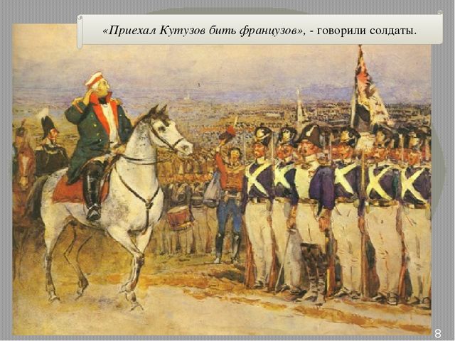 Презентация по ознакомлению с окружающим на тему "Бородинское сражение" для детей подготовительной группы к совместному проекту библиотеки и детского сада