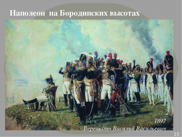 Презентация по ознакомлению с окружающим на тему "Бородинское сражение" для детей подготовительной группы к совместному проекту библиотеки и детского сада