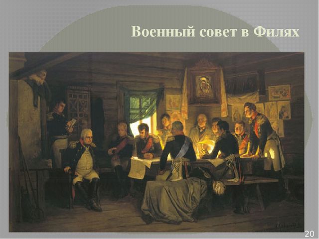 Презентация по ознакомлению с окружающим на тему "Бородинское сражение" для детей подготовительной группы к совместному проекту библиотеки и детского сада