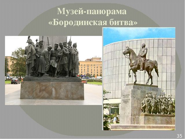 Презентация по ознакомлению с окружающим на тему "Бородинское сражение" для детей подготовительной группы к совместному проекту библиотеки и детского сада