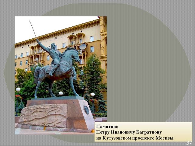 Презентация по ознакомлению с окружающим на тему "Бородинское сражение" для детей подготовительной группы к совместному проекту библиотеки и детского сада