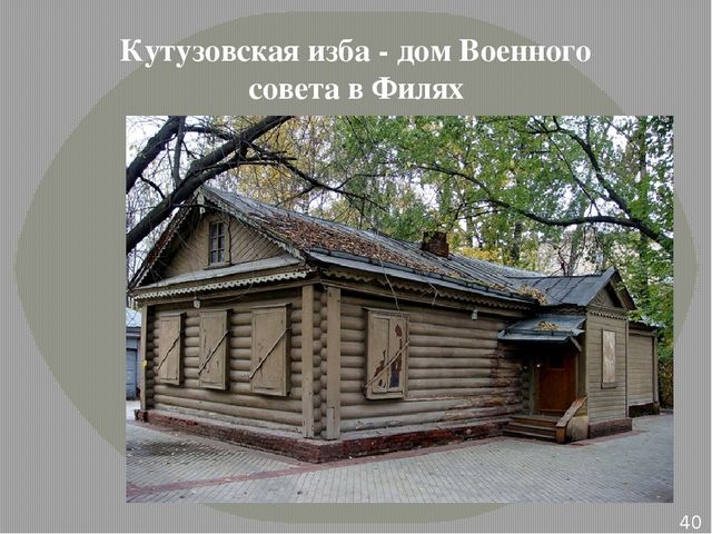 Презентация по ознакомлению с окружающим на тему "Бородинское сражение" для детей подготовительной группы к совместному проекту библиотеки и детского сада