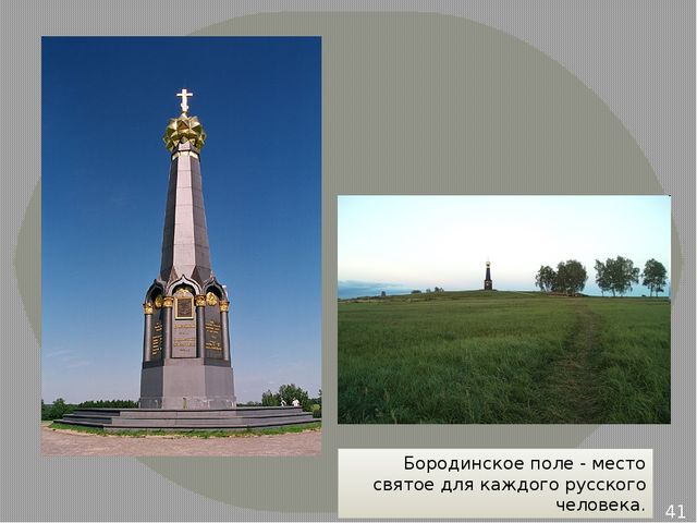 Презентация по ознакомлению с окружающим на тему "Бородинское сражение" для детей подготовительной группы к совместному проекту библиотеки и детского сада