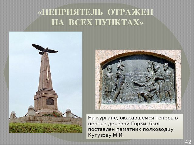 Презентация по ознакомлению с окружающим на тему "Бородинское сражение" для детей подготовительной группы к совместному проекту библиотеки и детского сада