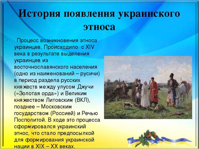 Украина и ее народ