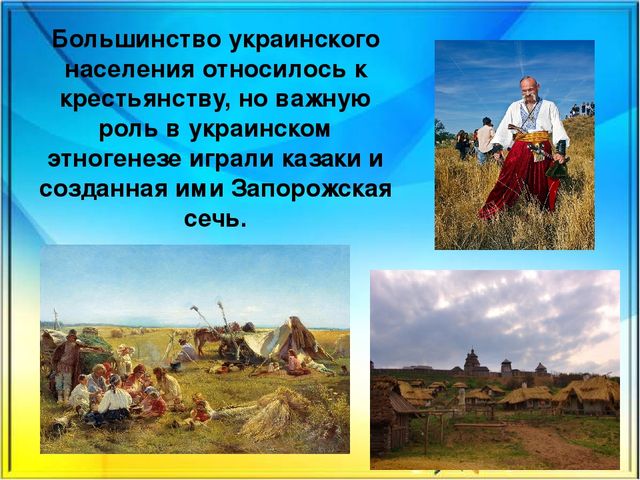 Украина и ее народ
