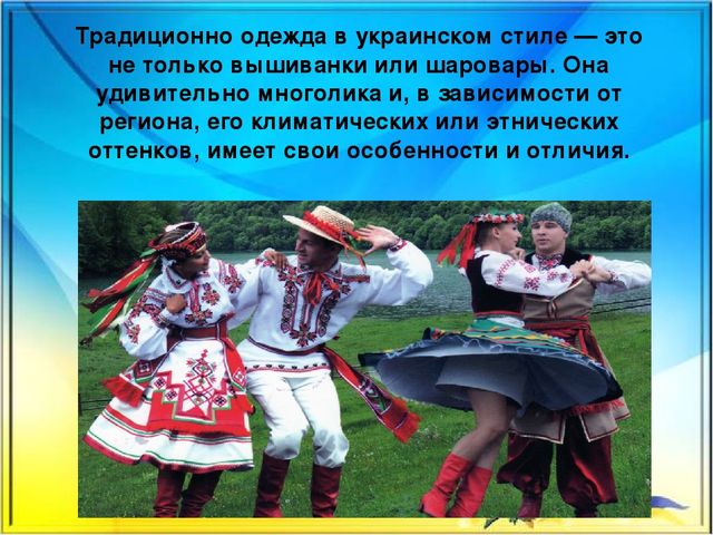 Украина и ее народ