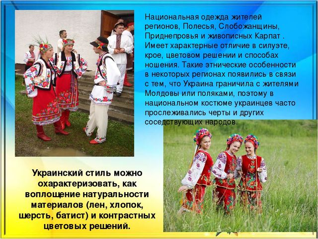 Украина и ее народ
