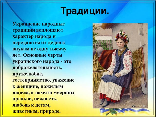 Украина и ее народ