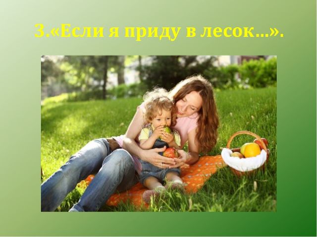 Презентация по экологическому воспитанию "Всемирный день защиты окружающей среды"