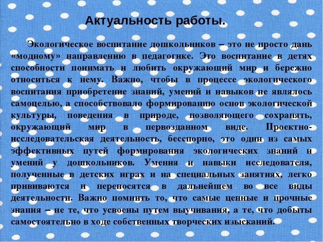 Опыт работы. "Формирование экологической культуры через проектно – исследовательскую деятельность"