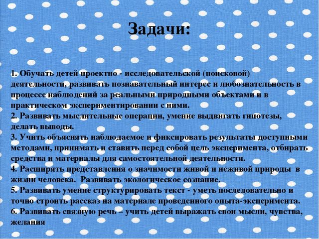 Опыт работы. "Формирование экологической культуры через проектно – исследовательскую деятельность"