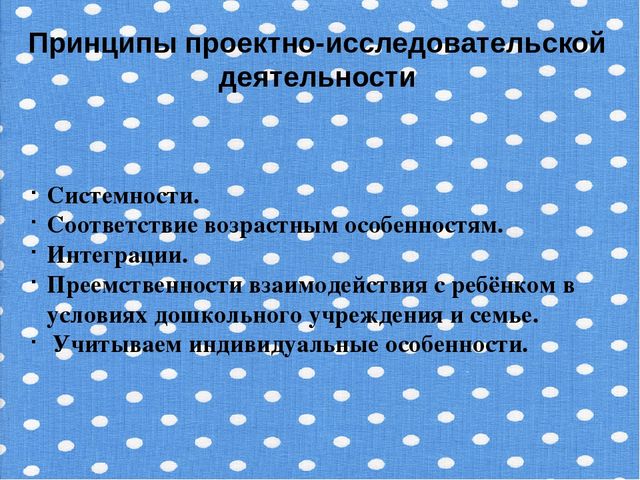 Опыт работы. "Формирование экологической культуры через проектно – исследовательскую деятельность"