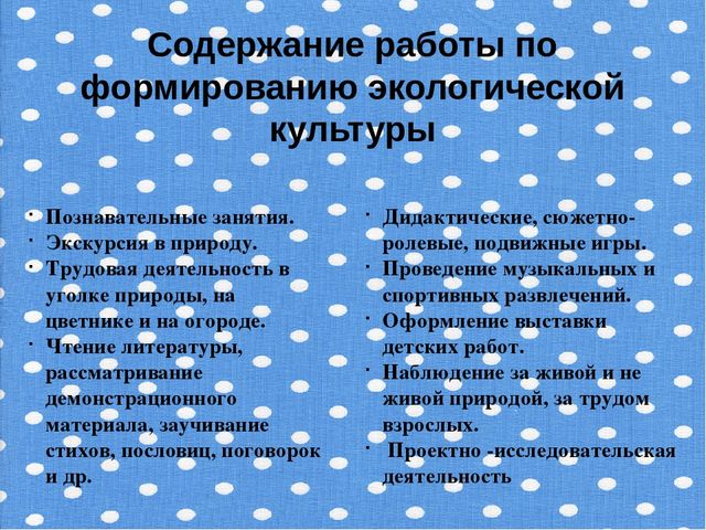 Опыт работы. "Формирование экологической культуры через проектно – исследовательскую деятельность"