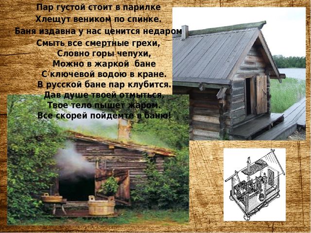 Презентация по оздоровительной работе с детьми и родителями "Русская банька,польза для души и тела"