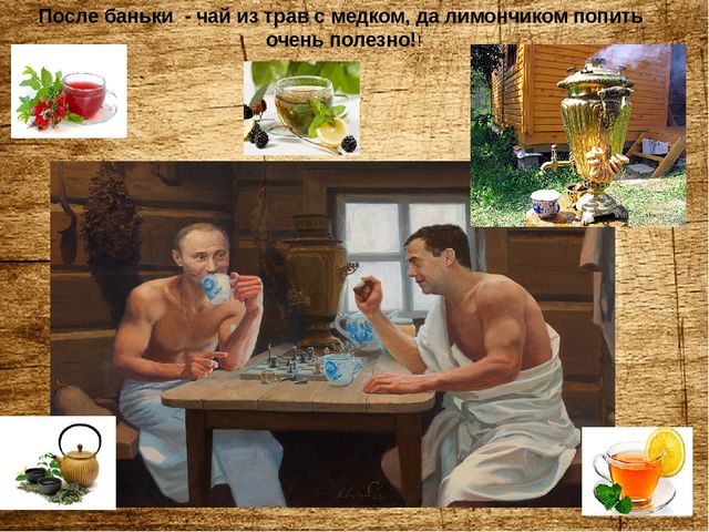 Презентация по оздоровительной работе с детьми и родителями "Русская банька,польза для души и тела"