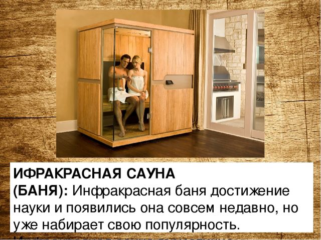 Презентация по оздоровительной работе с детьми и родителями "Русская банька,польза для души и тела"