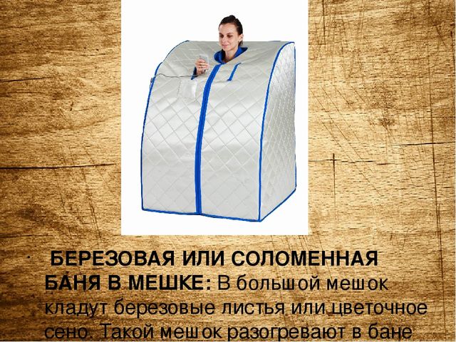 Презентация по оздоровительной работе с детьми и родителями "Русская банька,польза для души и тела"