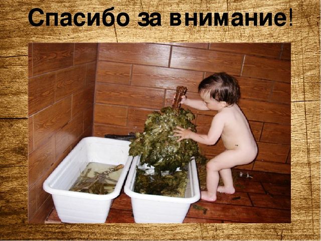 Презентация по оздоровительной работе с детьми и родителями "Русская банька,польза для души и тела"
