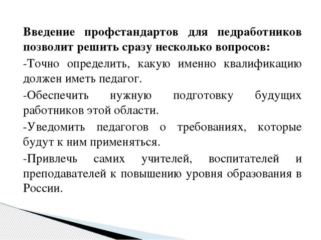 Презантация на тему: "Проф.стандарт педагога ДОУ"