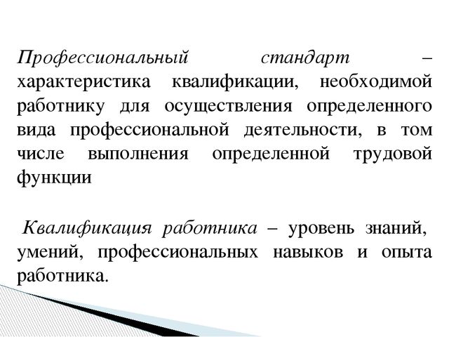 Презантация на тему: "Проф.стандарт педагога ДОУ"