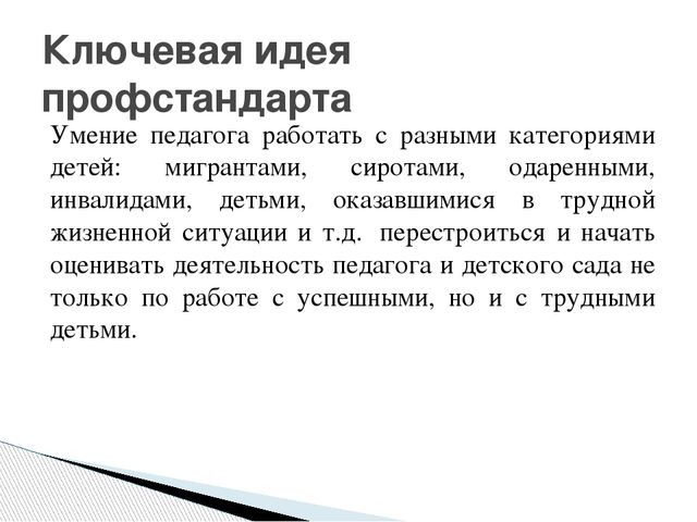 Презантация на тему: "Проф.стандарт педагога ДОУ"
