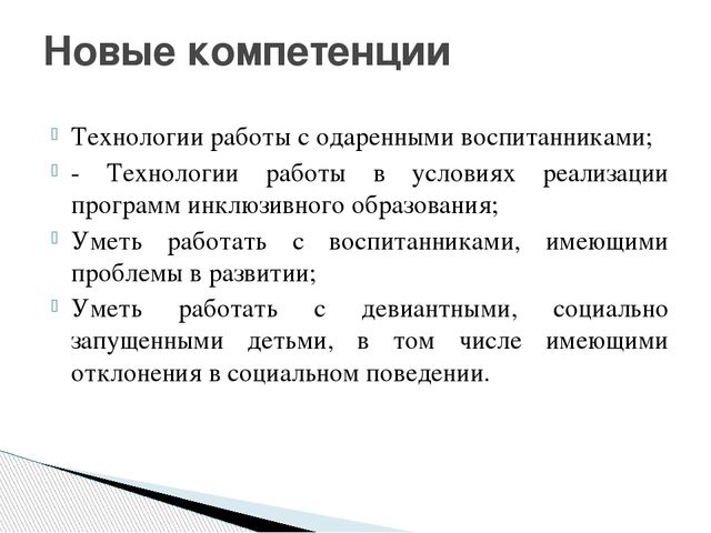 Презантация на тему: "Проф.стандарт педагога ДОУ"