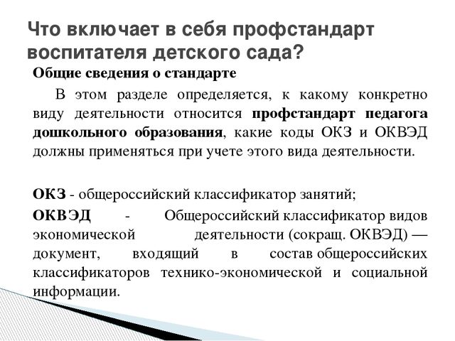 Презантация на тему: "Проф.стандарт педагога ДОУ"