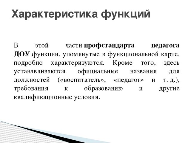Презантация на тему: "Проф.стандарт педагога ДОУ"