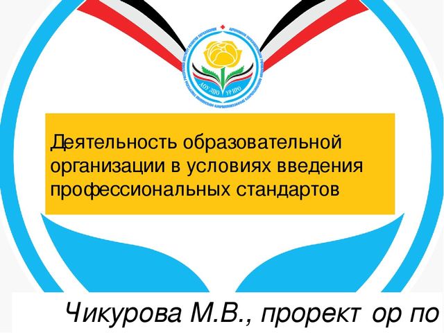 Профессиональный стандарт педагога, презентация
