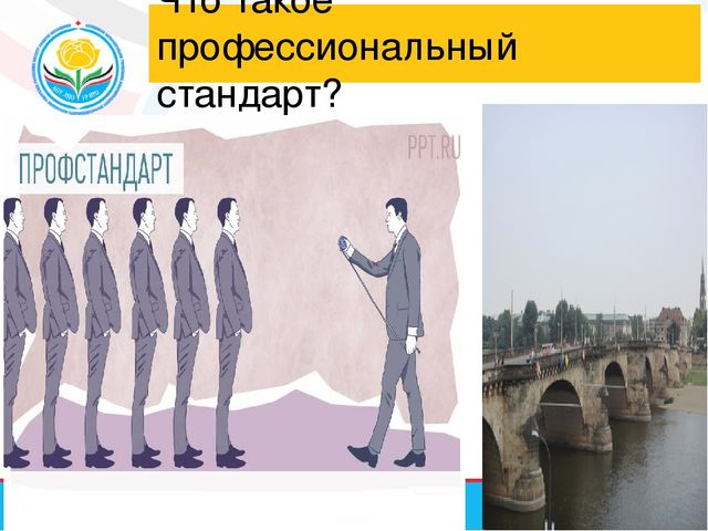 Профессиональный стандарт педагога, презентация