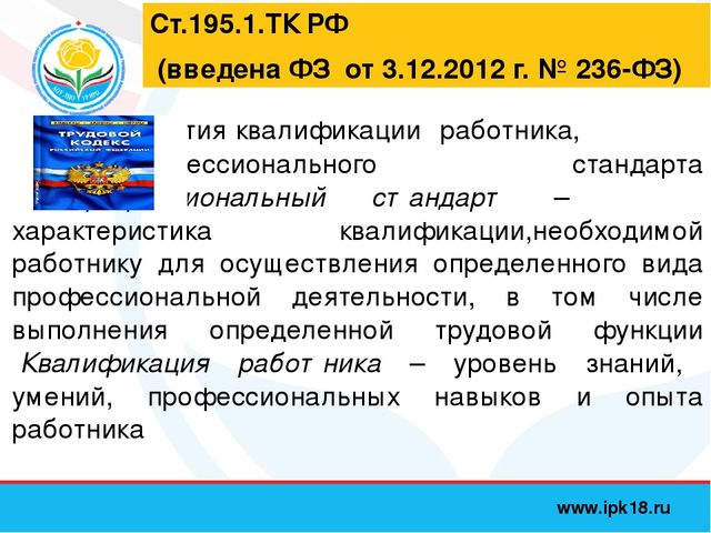 Профессиональный стандарт педагога, презентация