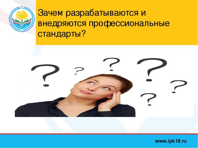 Профессиональный стандарт педагога, презентация