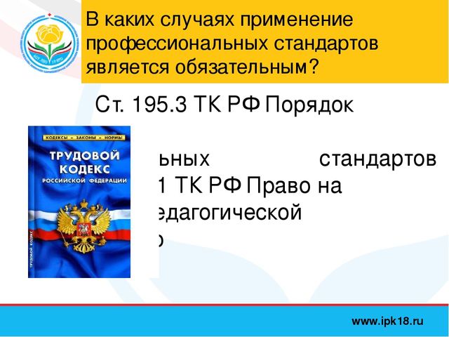 Профессиональный стандарт педагога, презентация