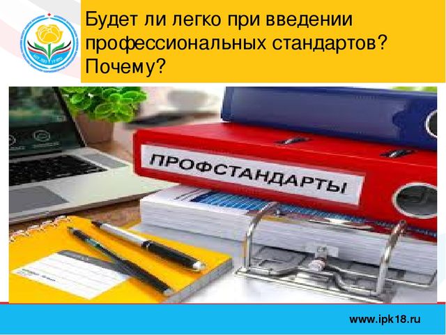 Профессиональный стандарт педагога, презентация