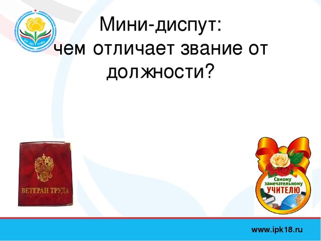 Профессиональный стандарт педагога, презентация