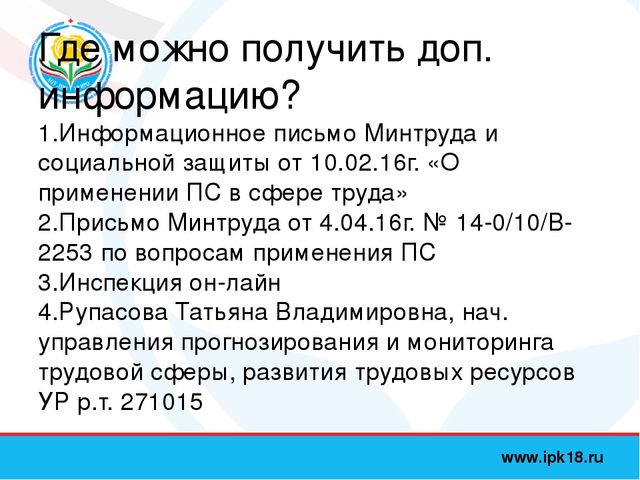 Профессиональный стандарт педагога, презентация
